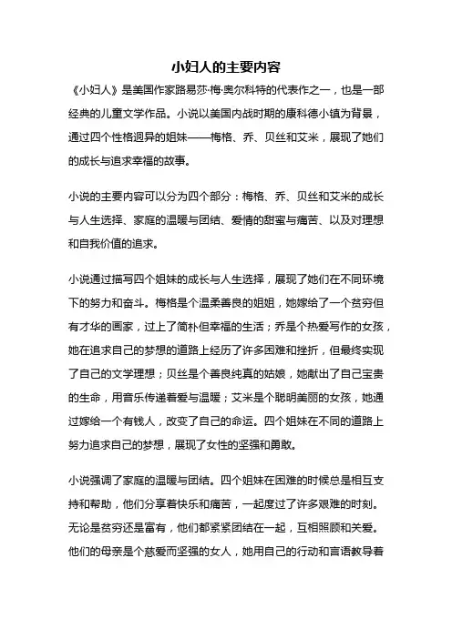 小妇人的主要内容