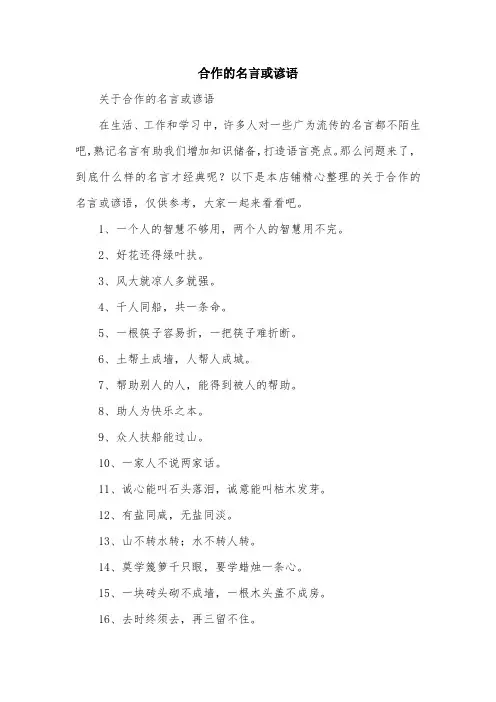合作的名言或谚语