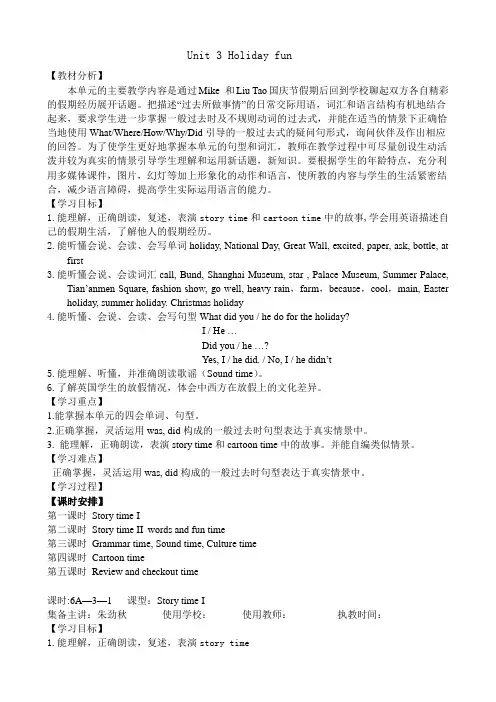 译林苏教版六上U3单元设计教学-教学设计-精品教案