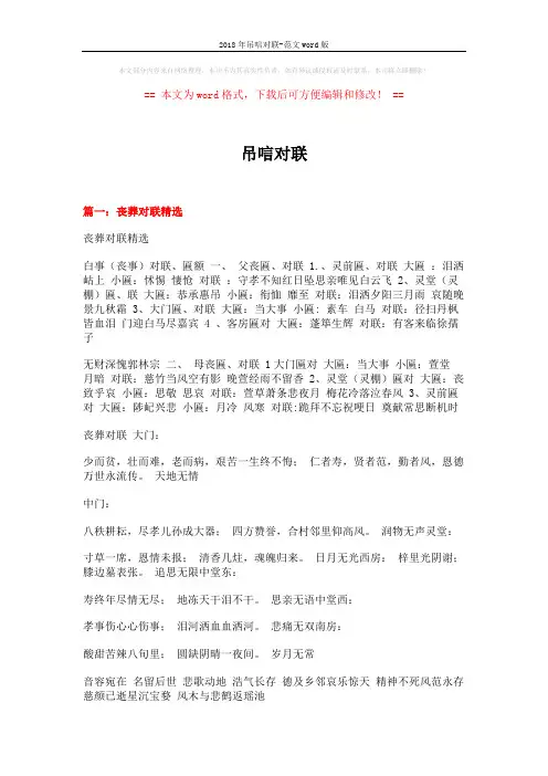 2018年吊唁对联-范文word版 (11页)