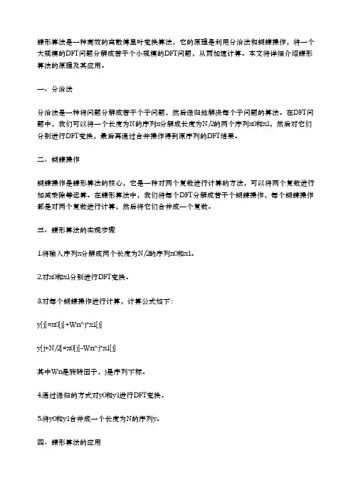 蝶形算法的原理