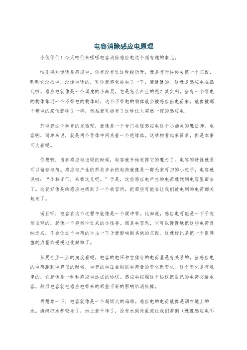 电容消除感应电原理
