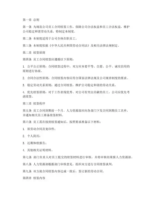 员工合同续签管理制度