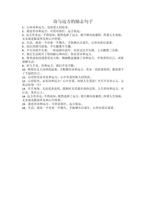 诗和远方的励志句子