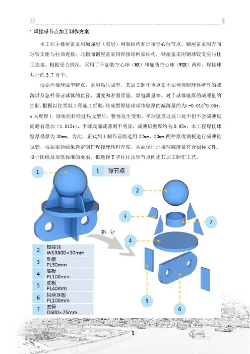 焊接球节点加工工艺