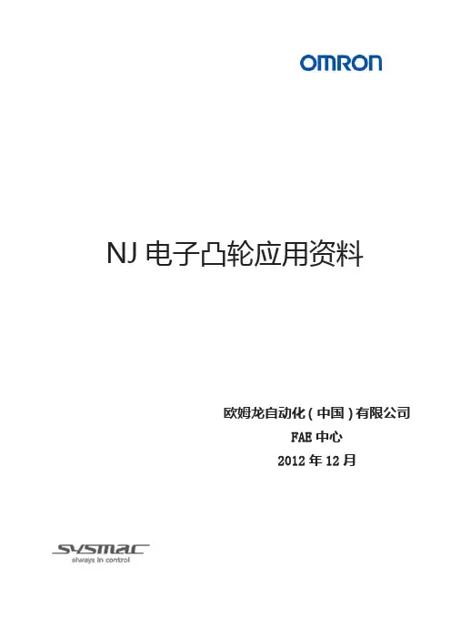 NJ电子凸轮应用介绍