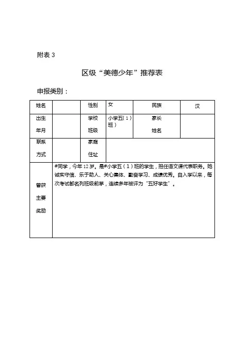 勤奋好学好少年推荐表