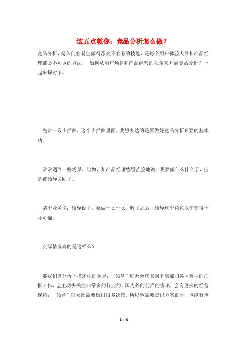 这五点教你：竞品分析怎么做？