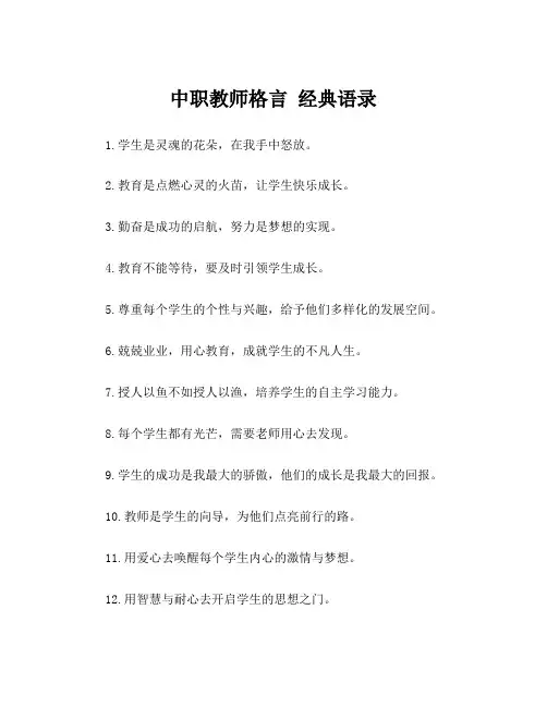 中职教师格言 经典语录