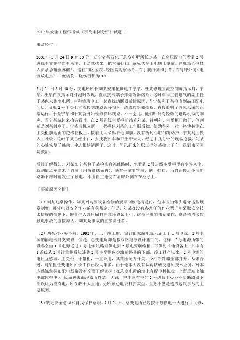 2012年安全工程师考试《事故案例分析》试题汇编