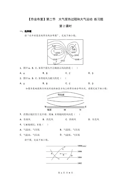 2022-2023年人教版必修一第二章第二节大气受热过程和大气运动第2课时 作业