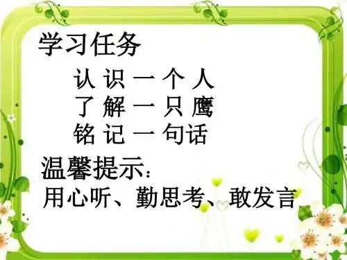 《成吉思汗和鹰》课件