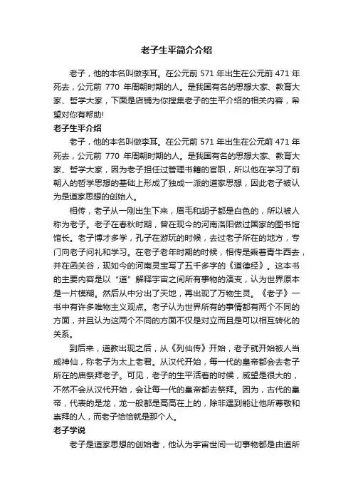 老子生平简介介绍