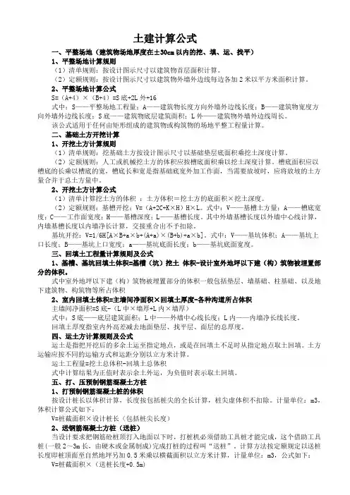 土建计算公式