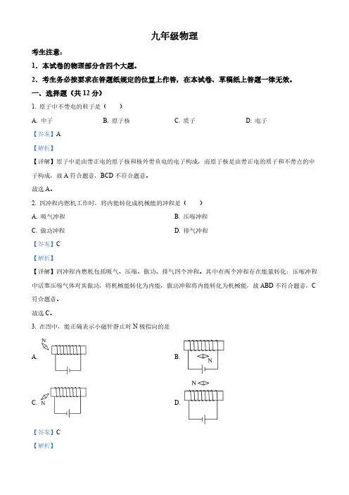 2024年上海市黄浦区中考三模考试物理试题(解析版)