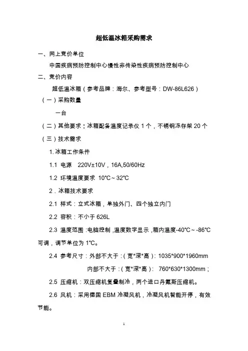 超低温冰箱采购需求