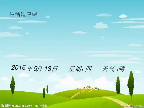 培智一年级生活适应《男孩和女孩的衣服》