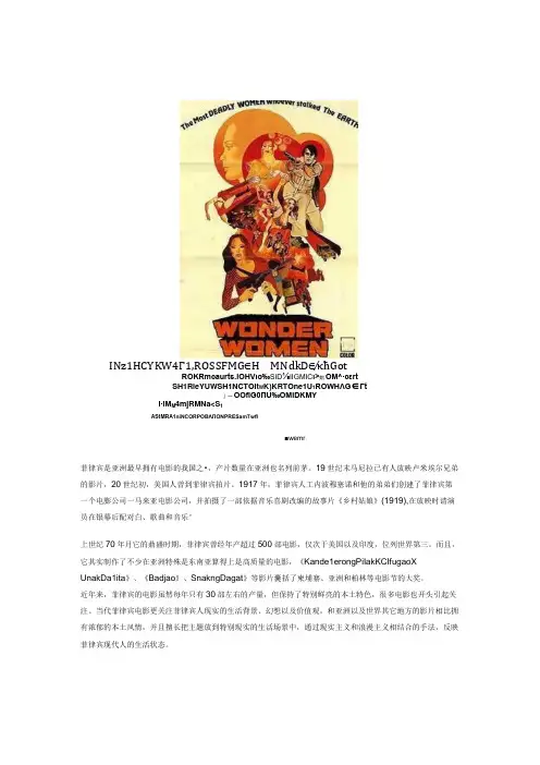 菲律宾电影简史