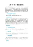 内科学第一节 肾小管性酸中毒