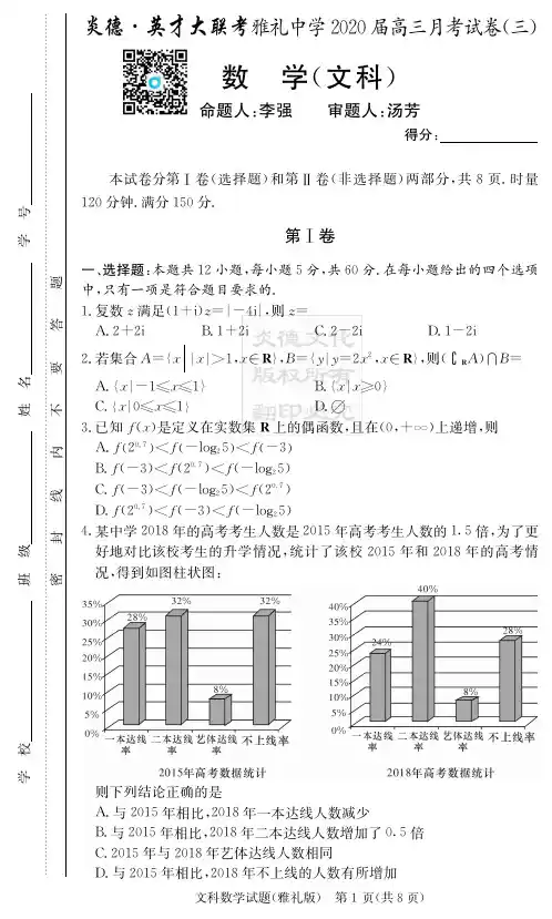 2020届雅礼中学高三第3次月考试卷(文科数学)