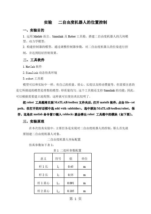 机器人控制实验共5页word资料