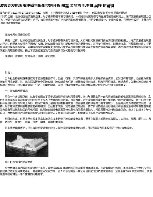 波浪能发电系统建模与优化控制分析谢磊余加喜毛李帆吴锋何勇琪