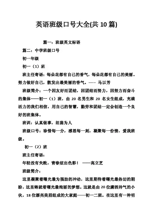 英语班级口号大全（共10篇）