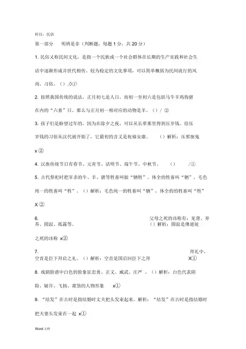 中国民俗知识竞赛题(附答案和详细解析)