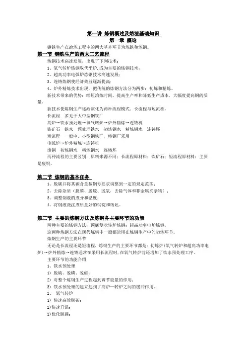 炼钢原理