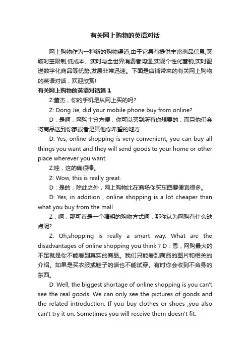 有关网上购物的英语对话