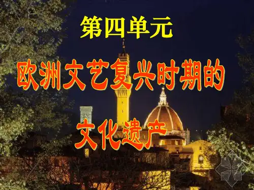 文艺复兴时期文化遗产