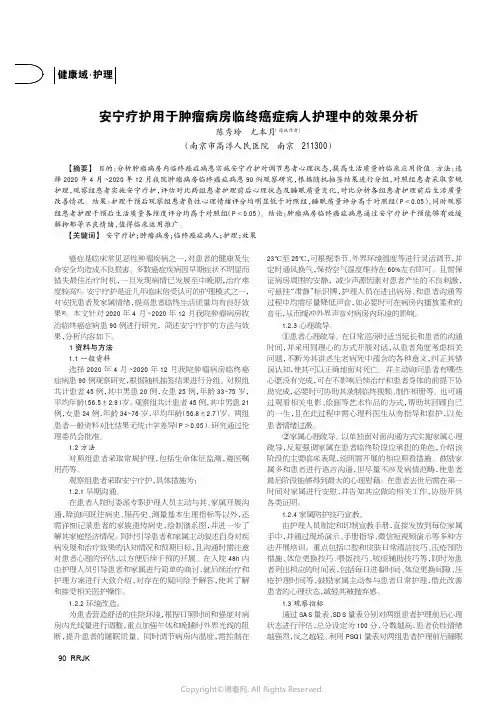 安宁疗护用于肿瘤病房临终癌症病人护理中的效果分析