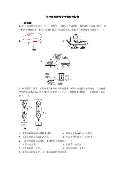 苏州西浦附校中考物理模拟卷