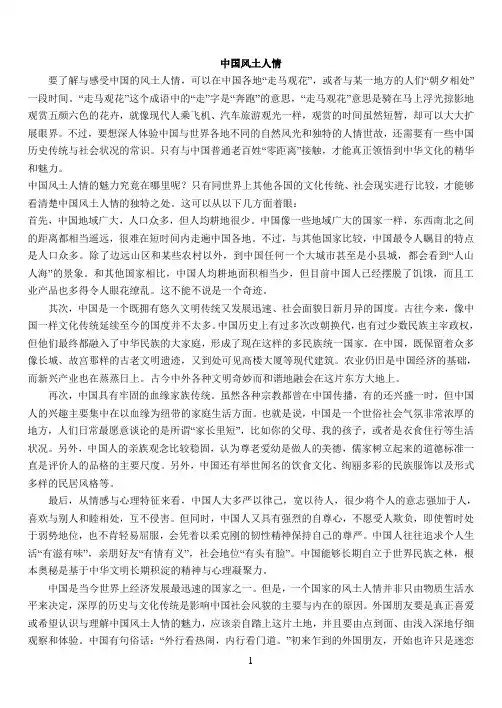 中国风土人情