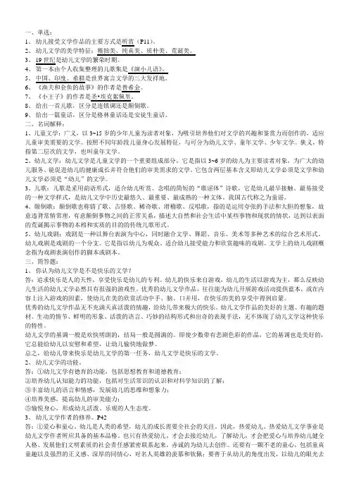 幼儿文学考试复习整理