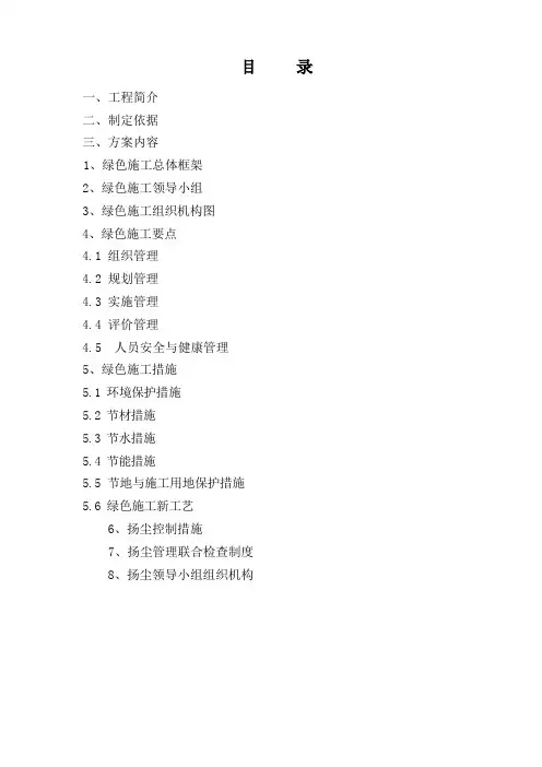 绿色施工方案(1)