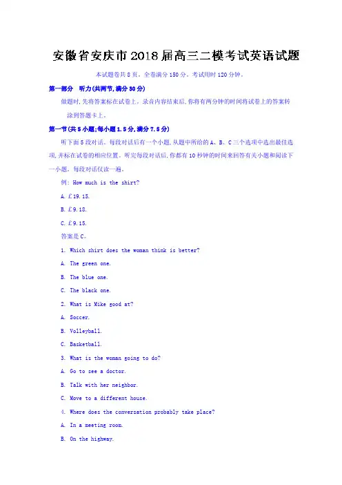 安徽省安庆市2018届高三第二次模拟考试英语试题Word版含答案