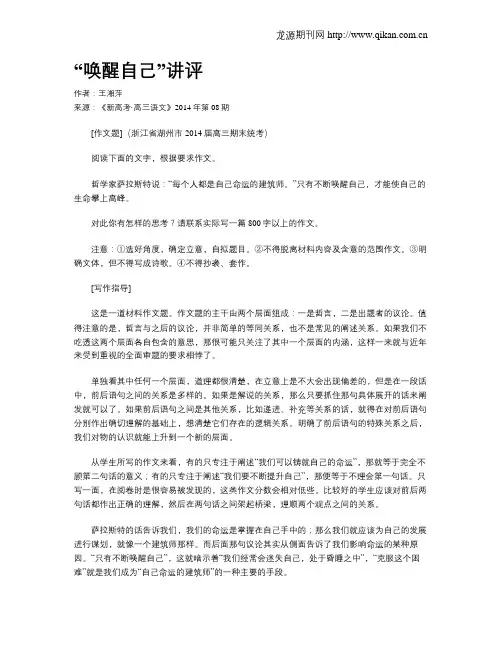 “唤醒自己”讲评