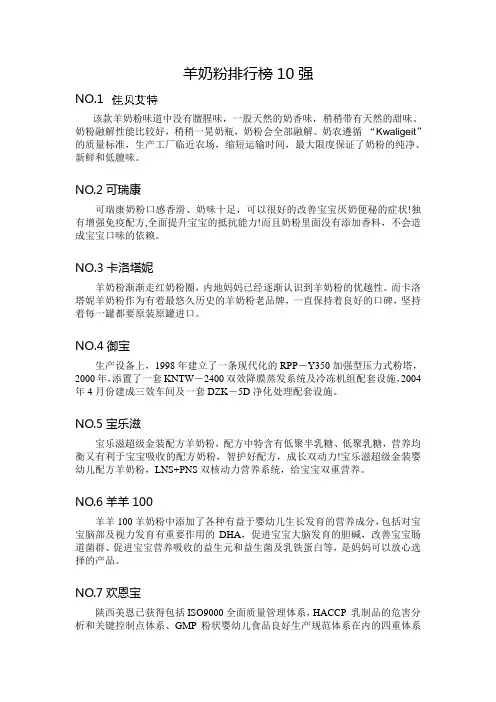 羊奶粉排行榜10强