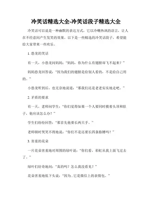 冷笑话精选大全-冷笑话段子精选大全