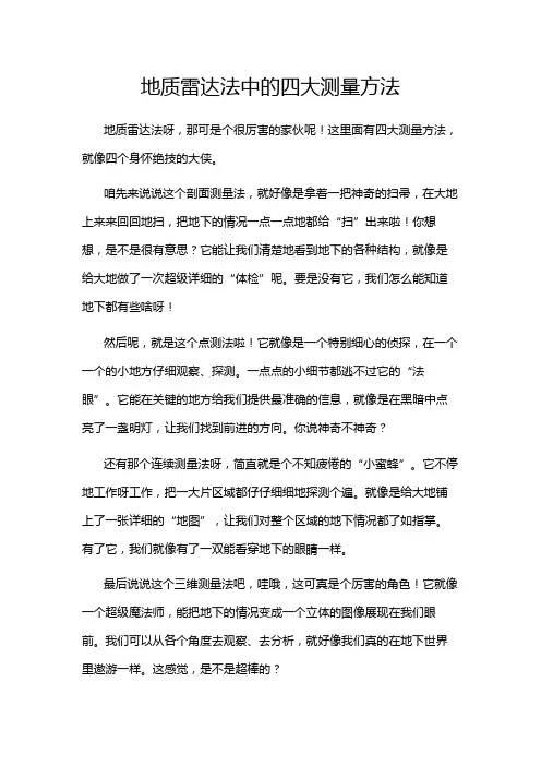地质雷达法中的四大测量方法