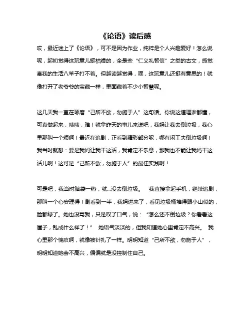 作文《《论语》读后感》