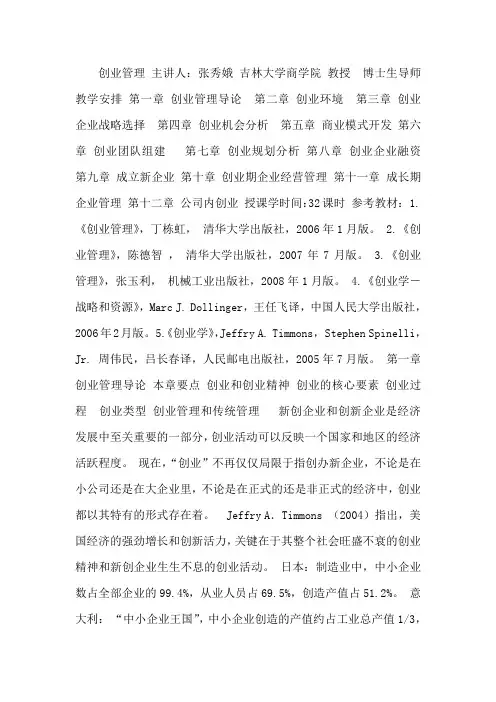 #Chp1第一章 创业管理导论