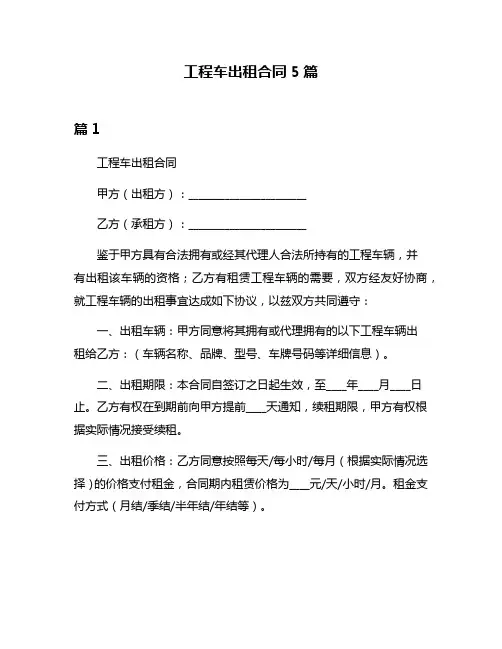 工程车出租合同5篇