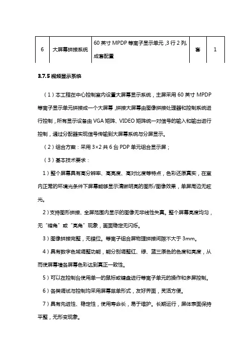 大屏幕MPDP三星索尼拼接屏要求