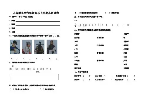 人音版小学音乐六年级上册期末考试卷