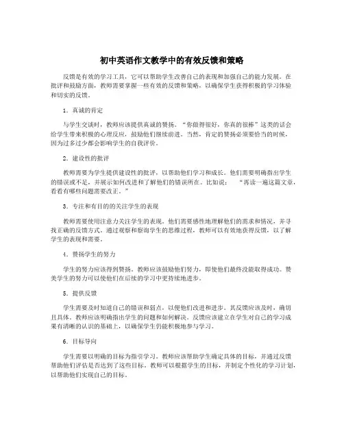 初中英语作文教学中的有效反馈和策略