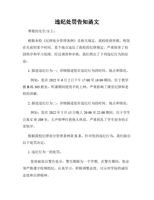 违纪处罚告知函文