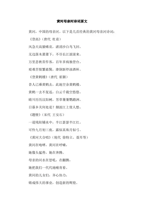 黄河母亲河诗词原文