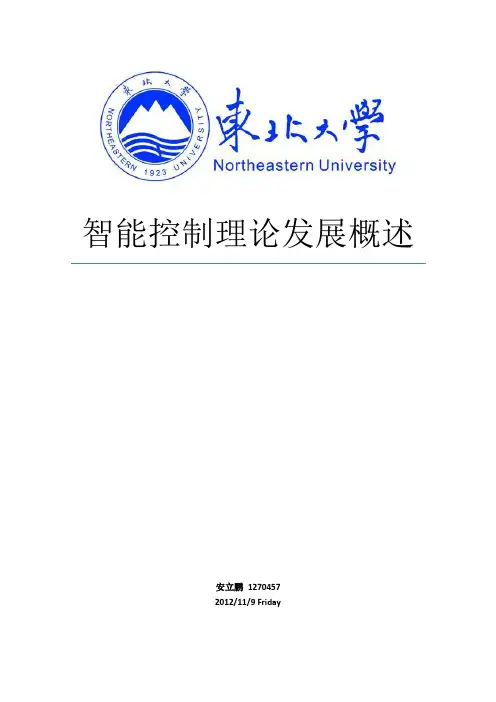 智能控制综述